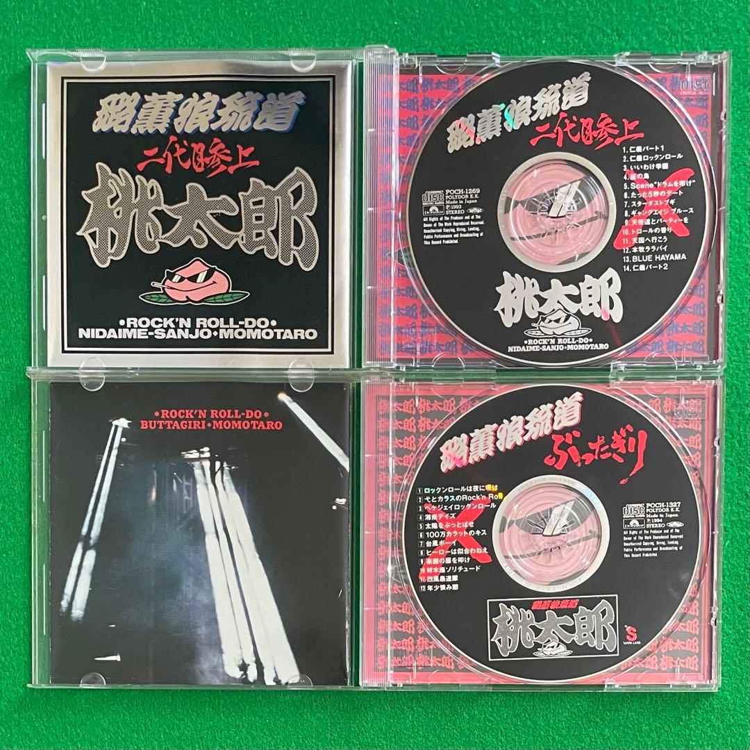 CD 桃太郎 璐薫狼琉道〜二代目参上＆璐薫狼琉道〜ぶったぎり 2枚セット