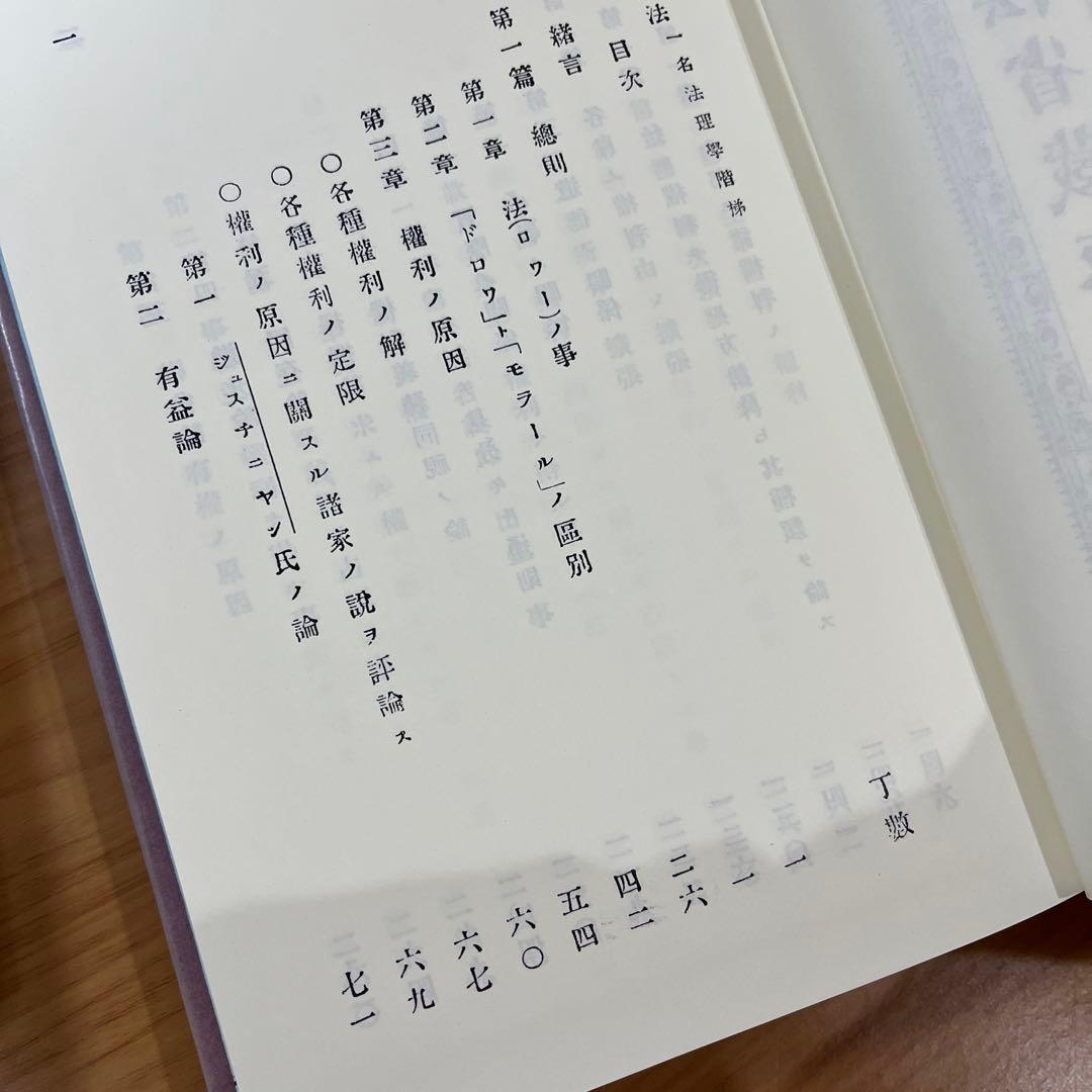 日本立法資料全集 別巻409　天然法　信山社