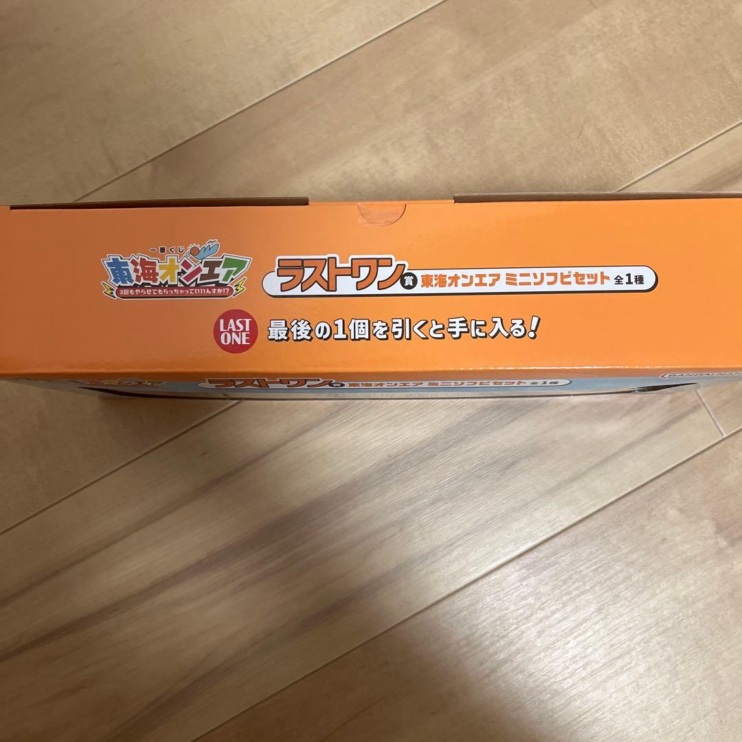 一番くじ 東海オンエア ラストワン賞
