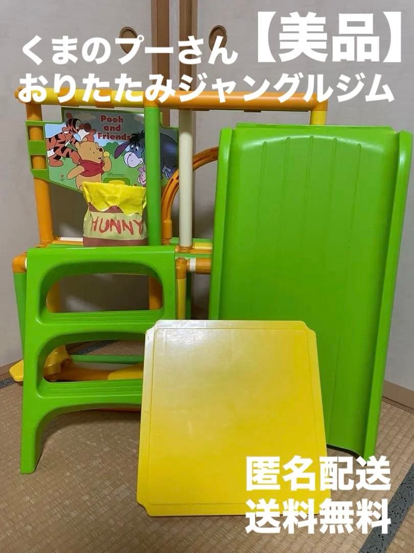 くまのプーさんハニーポット おりたたみジム　すべり台