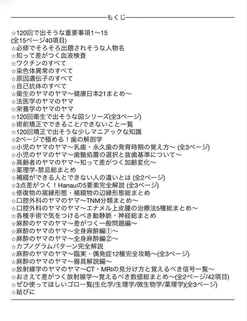 【玄】120回歯科医師国家試験合否を決める重要資料