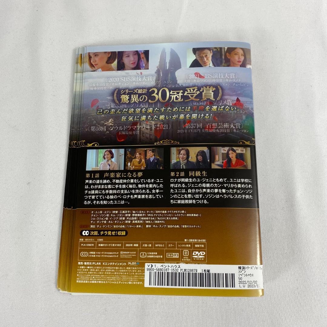 ★ペントハウス1～3 DVD 全巻 48巻セット 完結 韓国ドラマ レンタル落ち