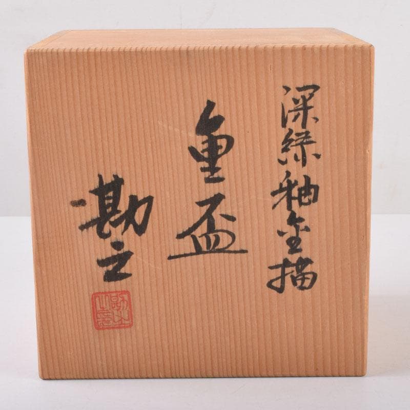 京焼　清水焼　晋六窯　辻勘之作　深緑釉　重盃　四客　共箱　C　8486