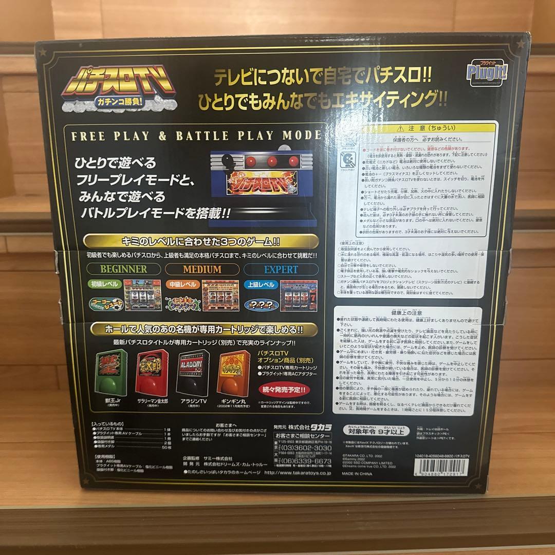 パチスロTV ガチンコ勝負　タカラ　たから　TAKARA パチンコ　スロット