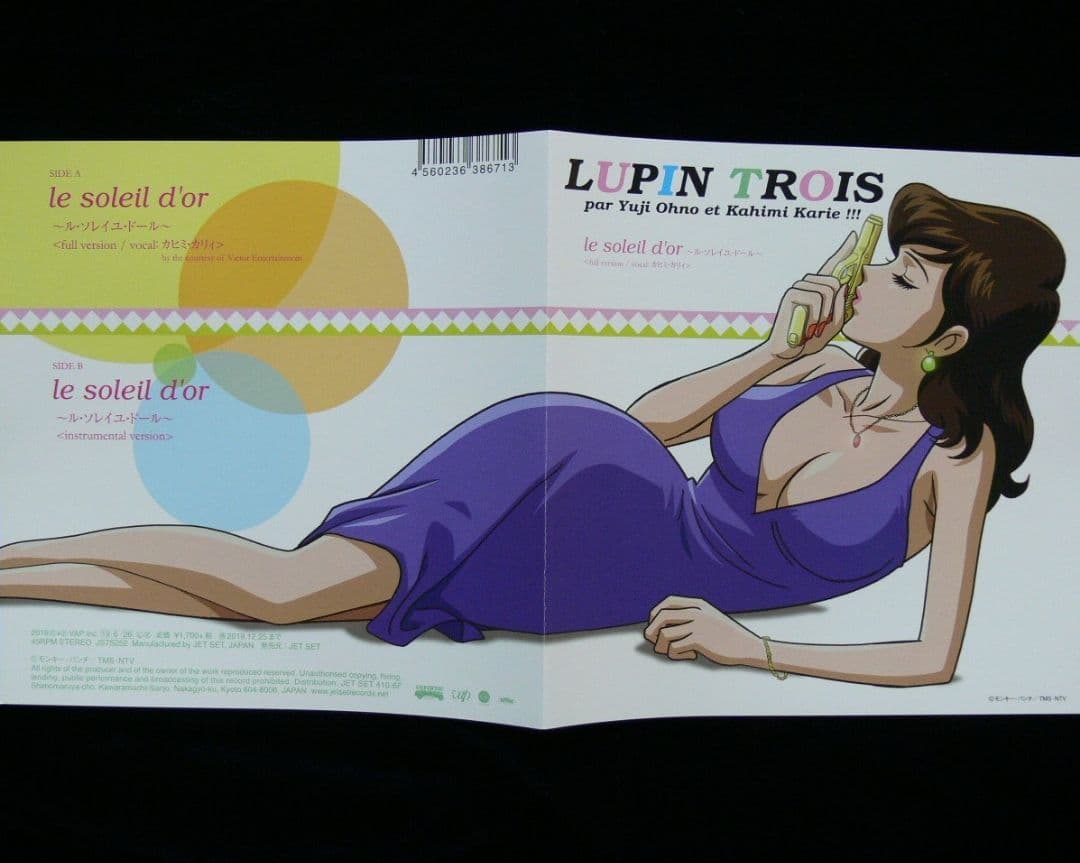 未使用品 アナログレコード　LUPIN TROIS PAR YUJI OHNO