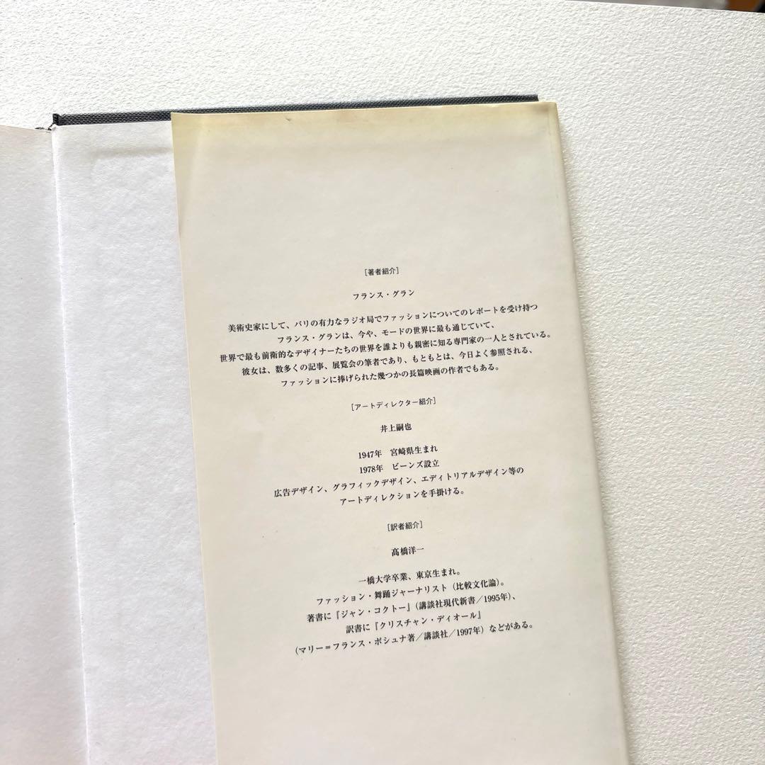 【希少】COMME des GARCONS コムデギャルソン 井上嗣也
