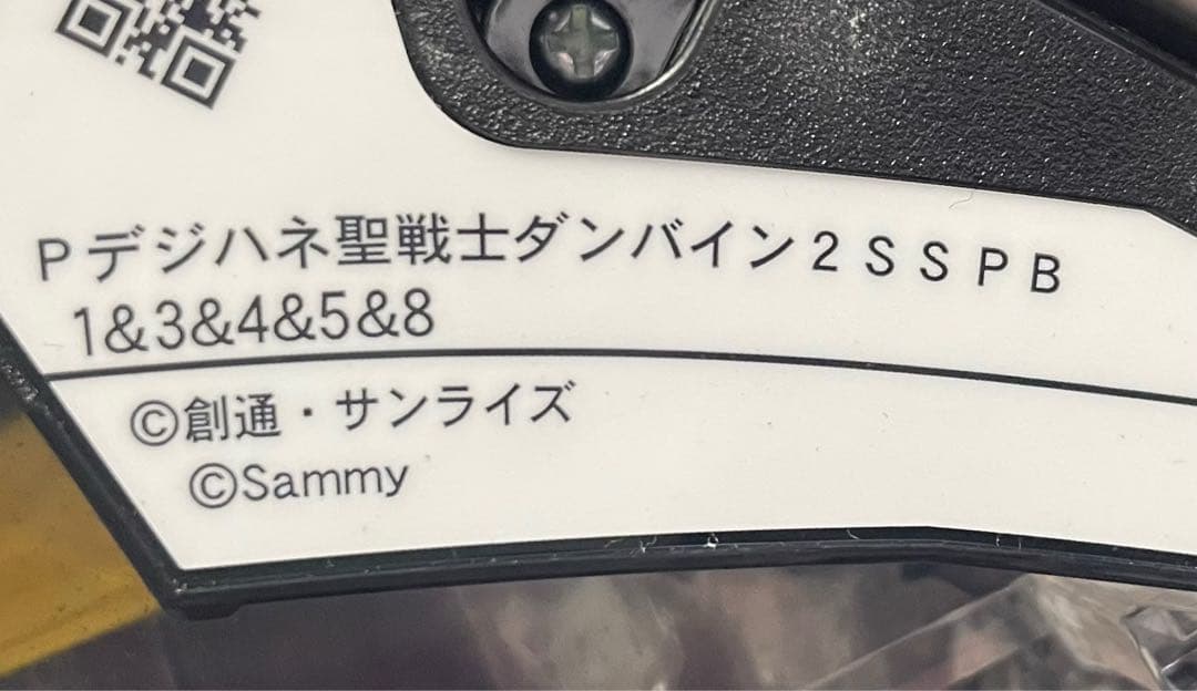 アトウ　Pダンバイン2SSPB セル　中古　無加工　サミー