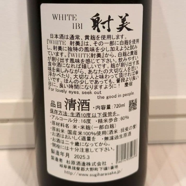 WHITE IBI 射美 720ml 日本酒