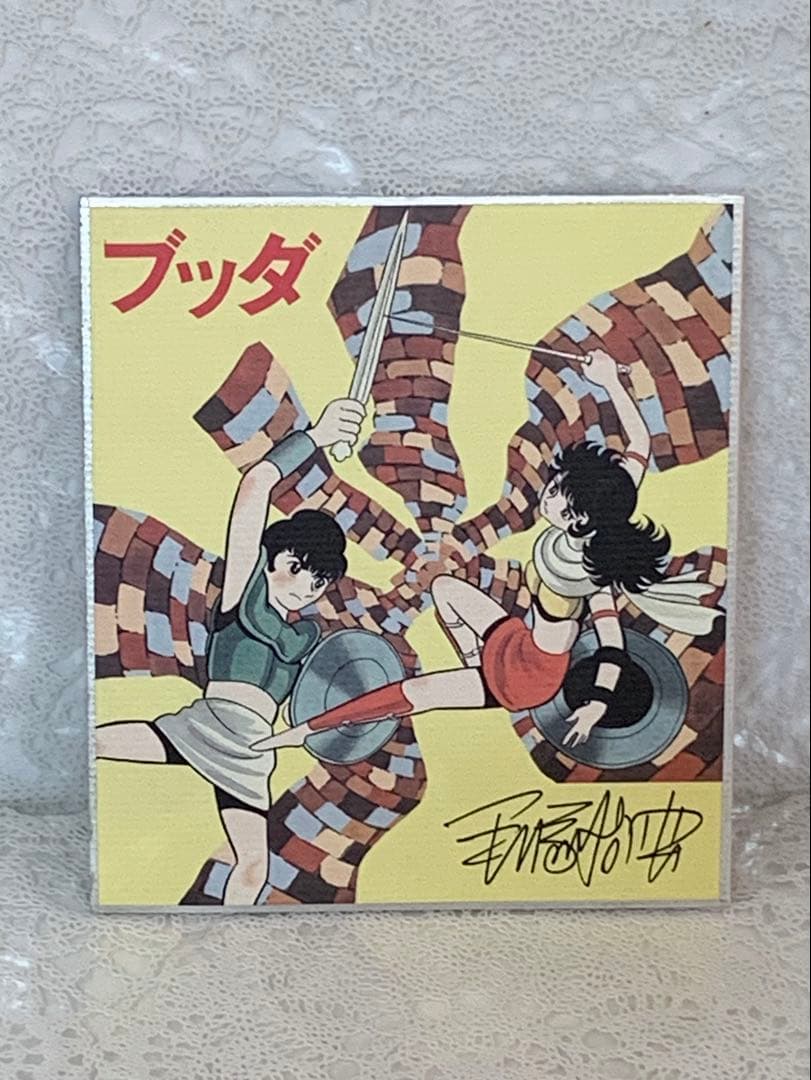 ブッダ 文庫版 1-12巻 全巻セット 手塚治虫　外箱 色紙付き