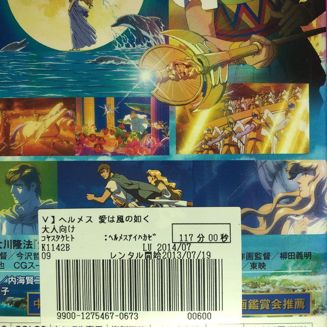 ヘルメス 愛は風の如く DVD☆新品ケースに交換・ディスクの除菌・研磨済み