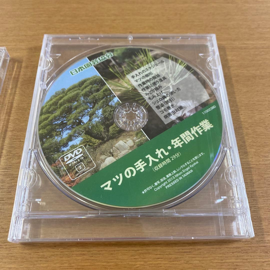 日本園芸協会　庭園技能講座教材セット　【未開封】DVD2枚付き