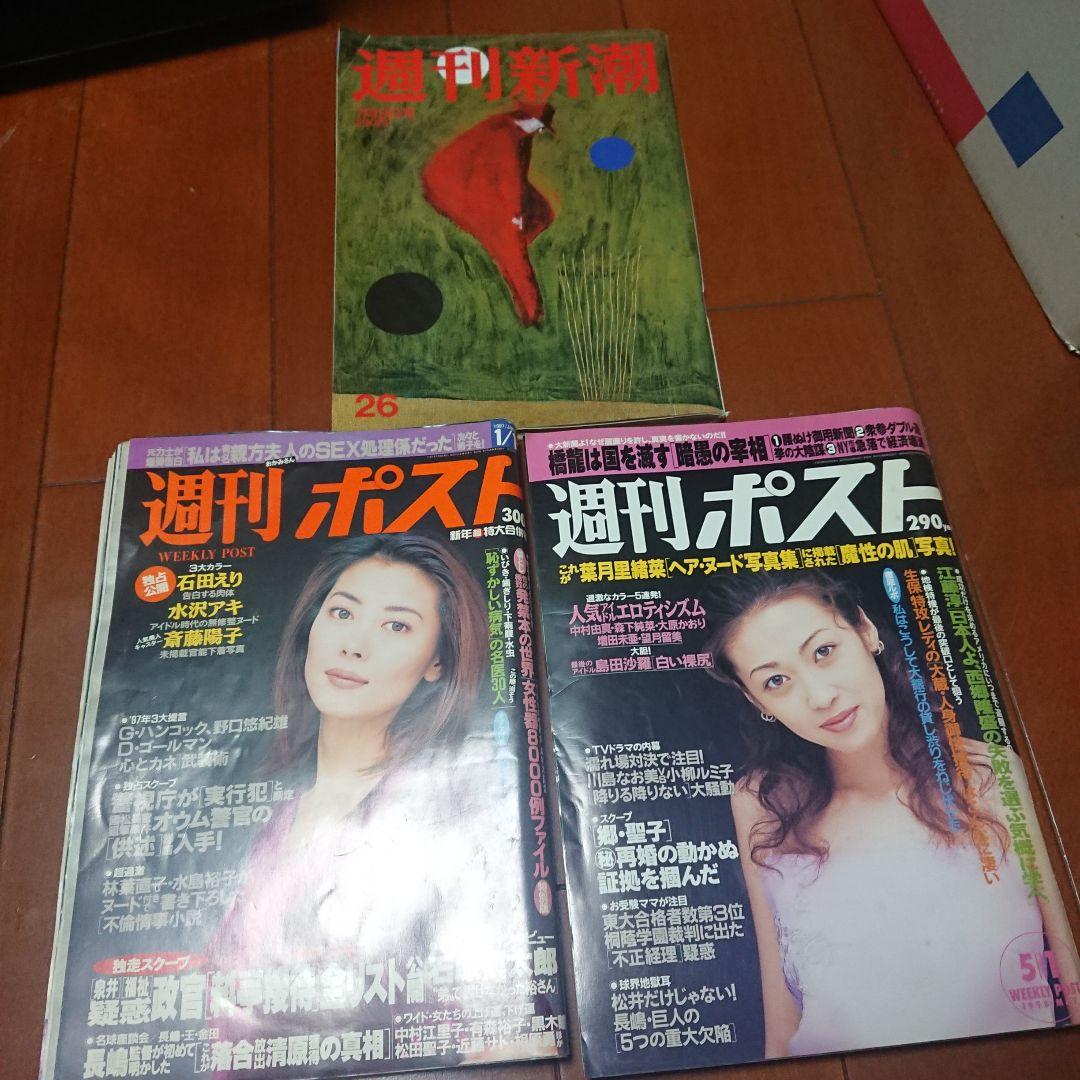 週刊新潮 26号 & 週刊ポスト 36号・290号