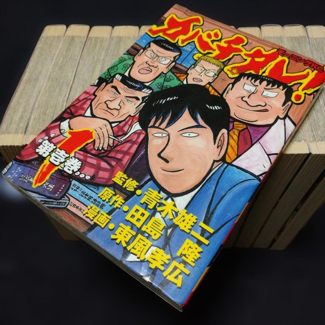 ◆『ナニワ金融道』全巻『天下大乱』　『新ナニワ金融道』７巻『カバチタレ！』他