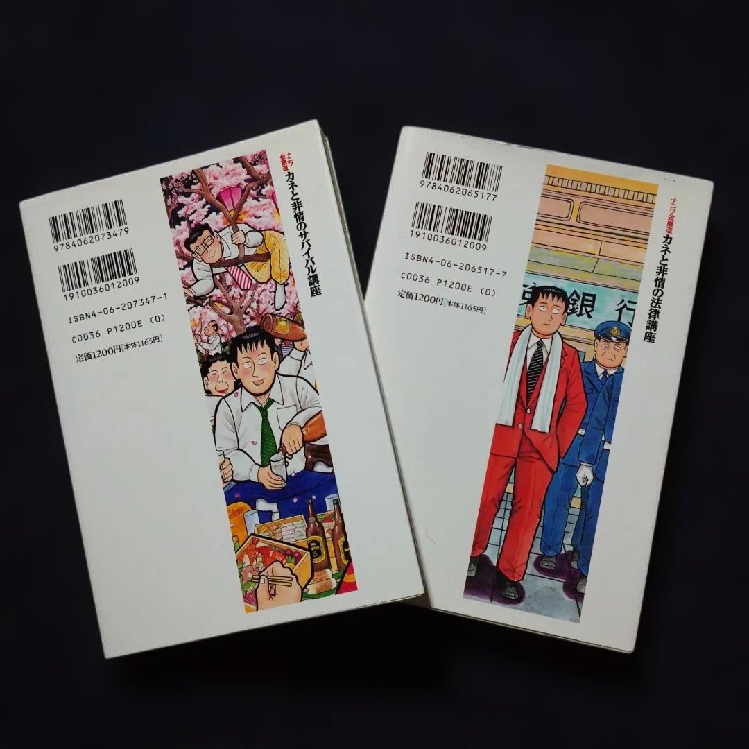 ◆『ナニワ金融道』全巻『天下大乱』　『新ナニワ金融道』７巻『カバチタレ！』他