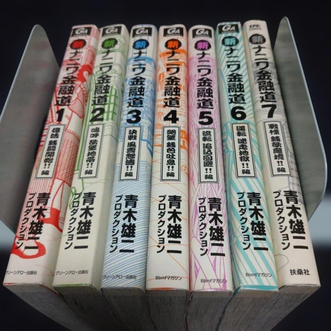 ◆『ナニワ金融道』全巻『天下大乱』　『新ナニワ金融道』７巻『カバチタレ！』他