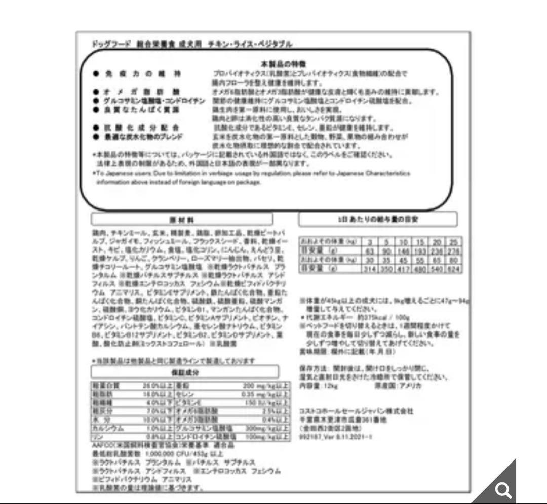 【新品未開封】カークランド ドッグフード 成犬用 チキン 12kg 袋補修あり
