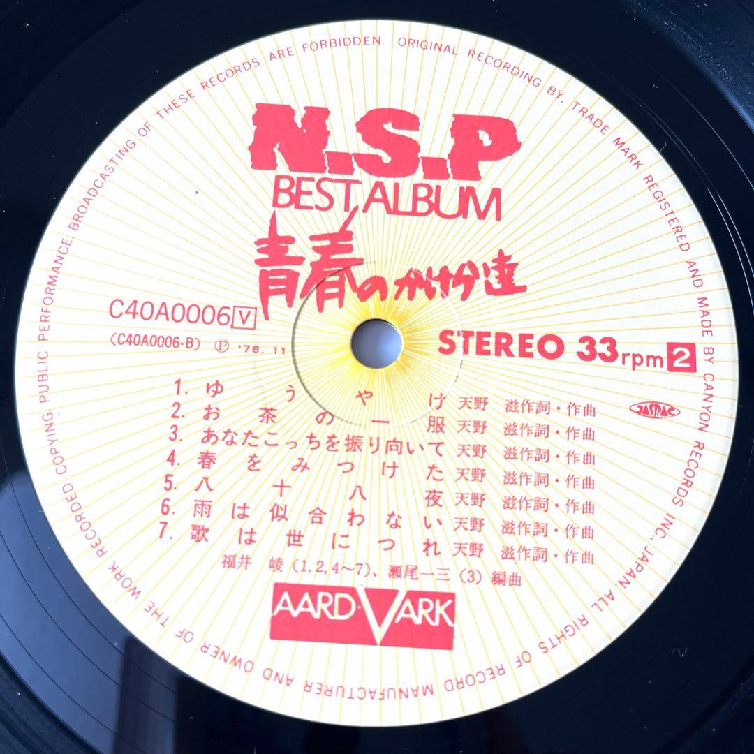 ⭐️ LPレコード 帯付き N.S.P 「青春のかけら達」 2枚組　美品