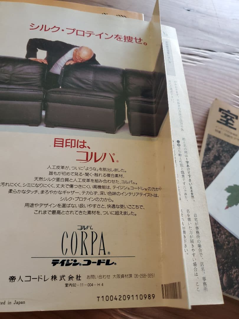 室内 1992年 12巻セット