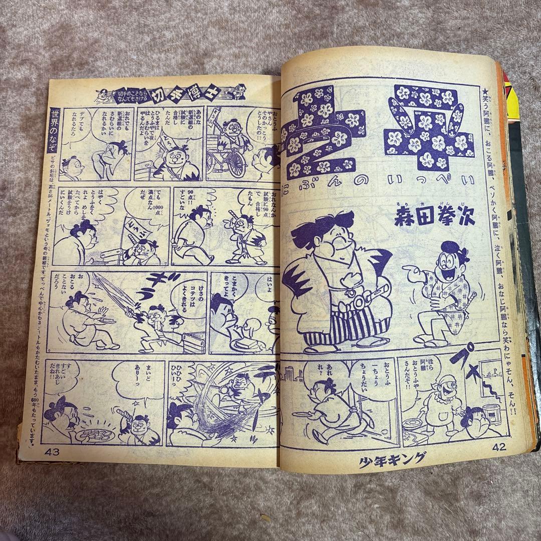 少年キング 号数1964 13 3月22日発行 希少レア 昭和 レトロ