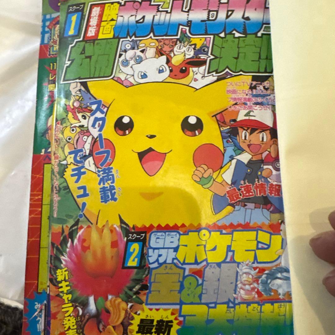 超希少ピカチュウのカレンダーシール付き 月刊コロコロコミック 1997年12月号