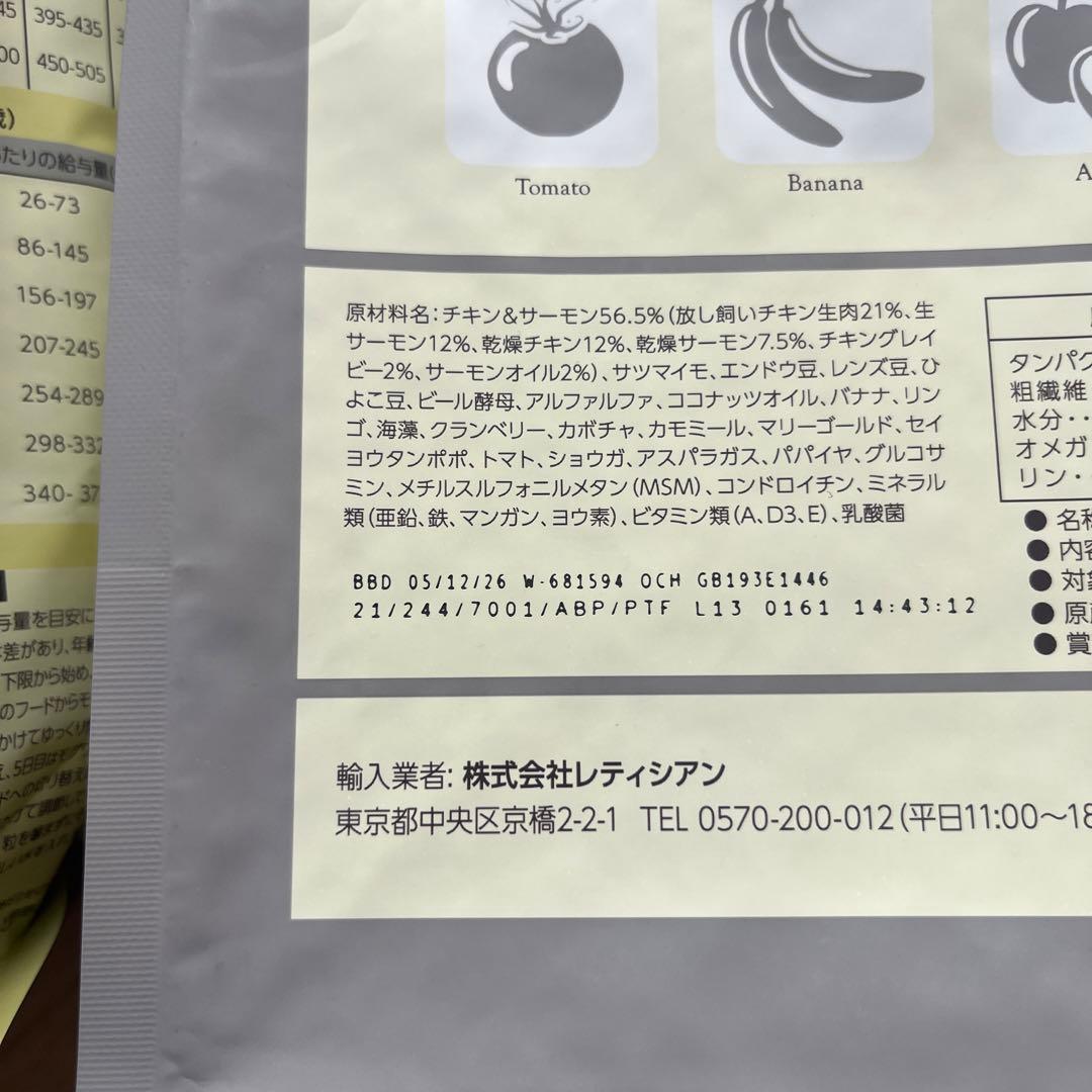 モグワン 正規品 レティシアン 新品未開封　 チキン＆サーモン　2袋
