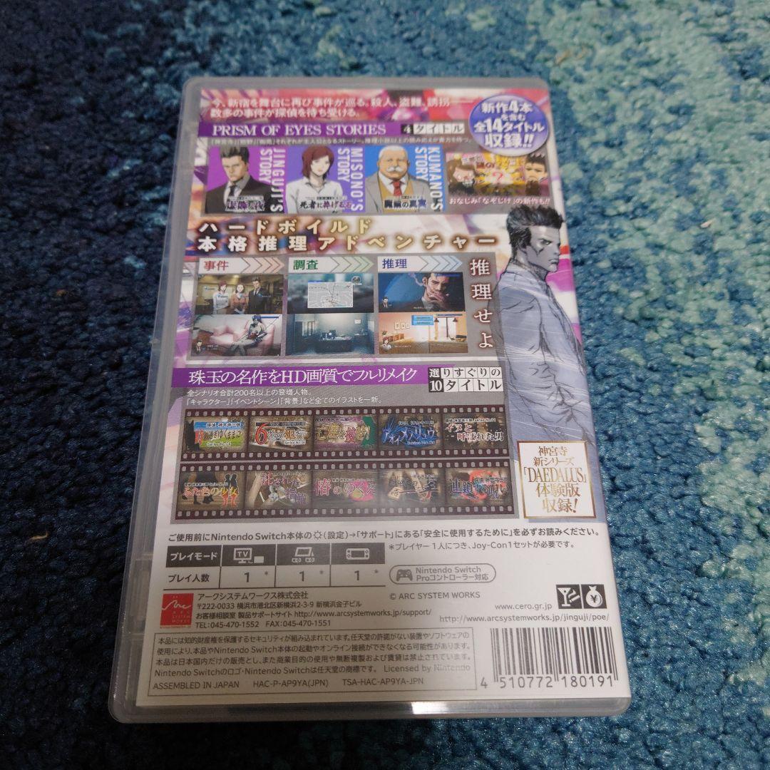 Switch 探偵 神宮寺三郎 プリズム・オブ・アイズ