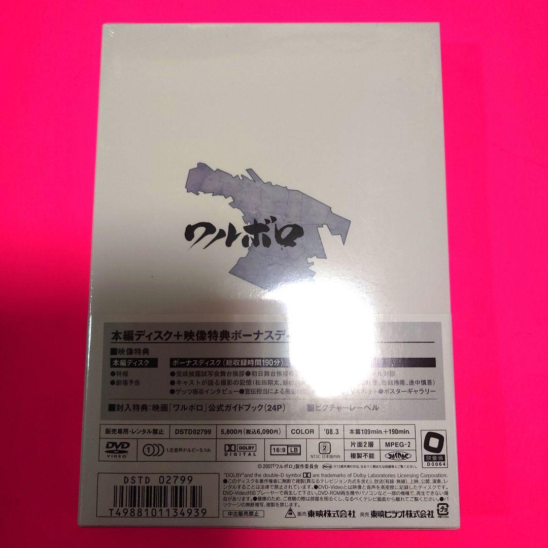 【貴重】ワルボロ 特別限定版 DVD【初回生産限定・2枚組】