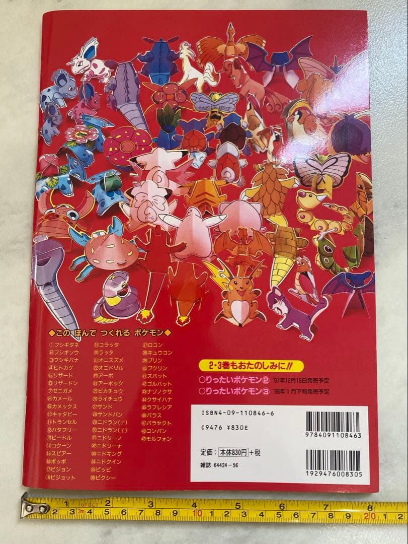 稀少ポケットモンスター　りったいポケモン・おりがみブック・ポケモン絵本　3冊