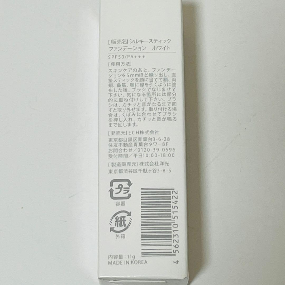 【2/24のみ新品・未開封】カミカ　シルキースティックファンデーション　ホワイト