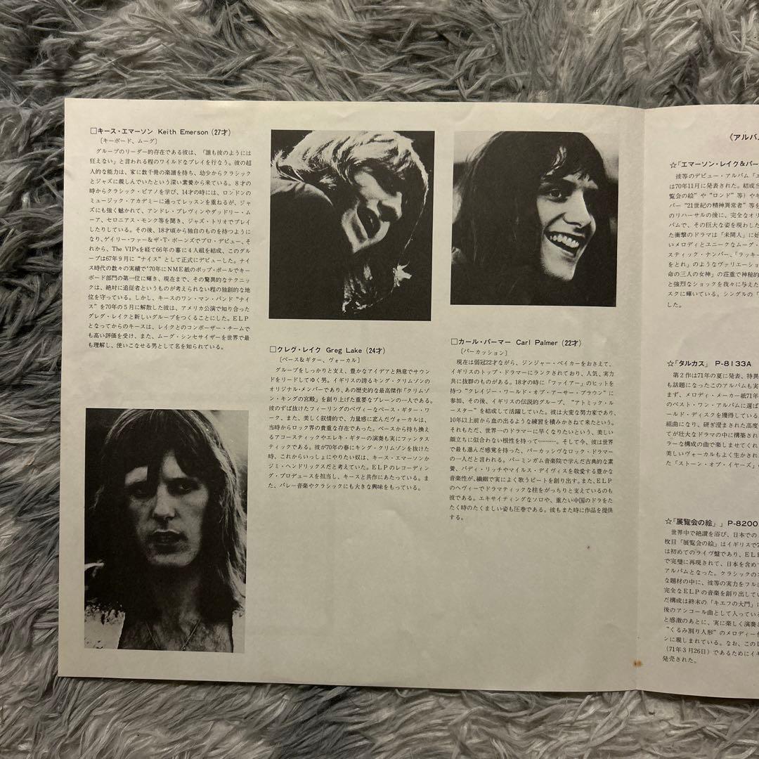 洋楽 Emerson, Lake & Palmer Trilogy