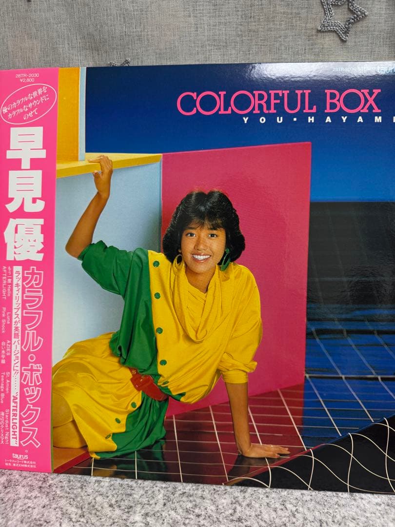 早見優 レコード LP＆45r.p.mコレクション