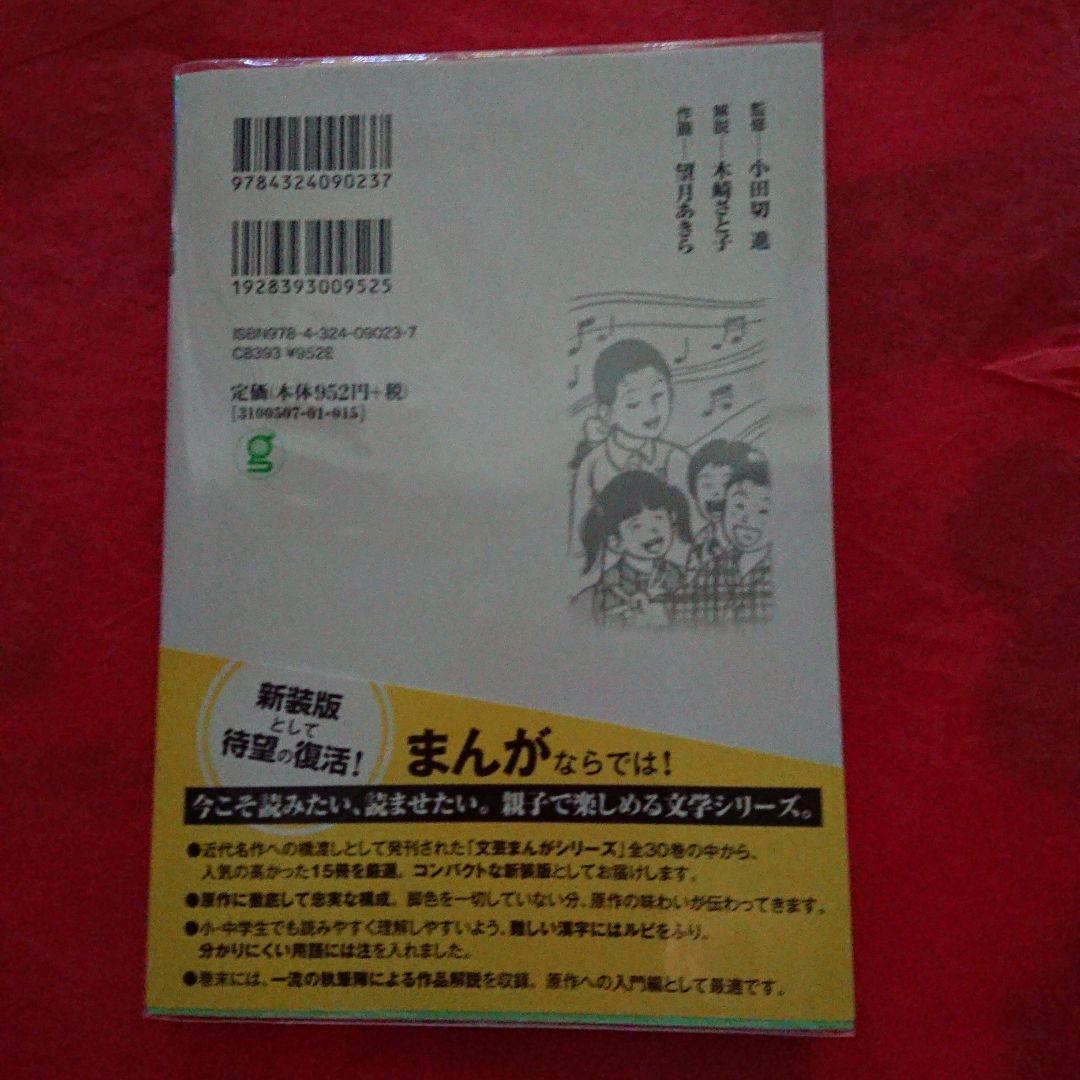 二十四の瞳／原作・壷井栄／作画・望月あきら／文学コミック