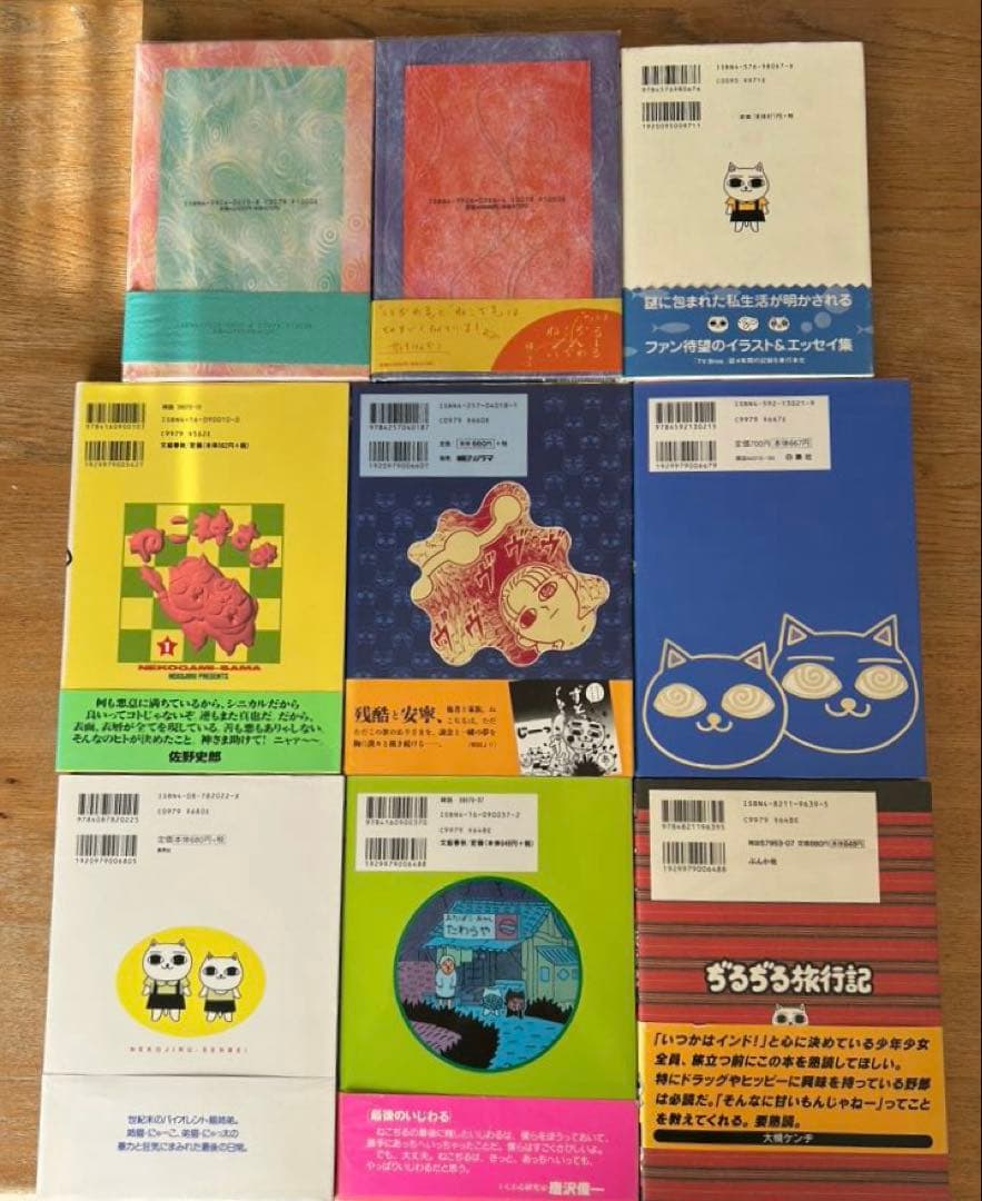 ねこぢる　漫画本　9冊まとめ売り