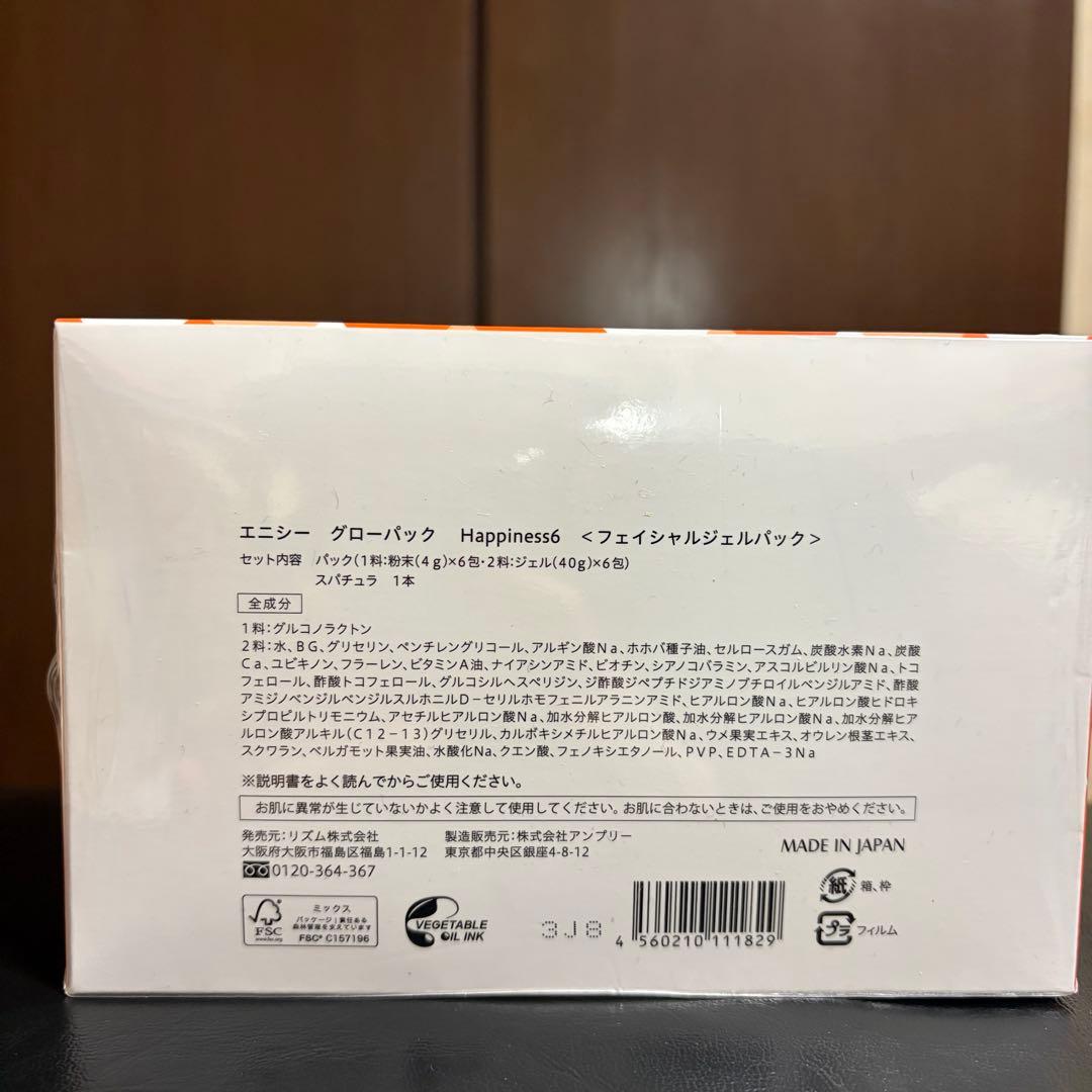 ❣️新品未開封❣️エニシーグローパックenisie GLOW PACK 冬季限定
