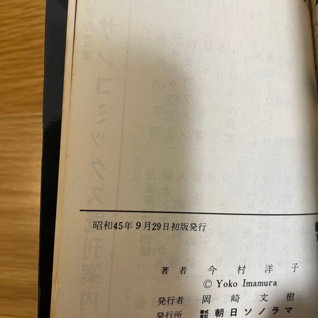 新チャコちゃんの日記　今村　洋子