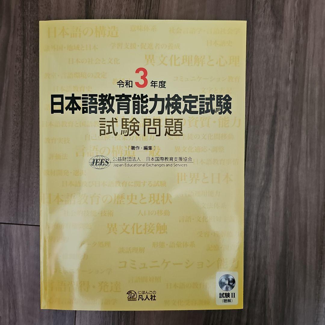 日本語教育能力検定試験問題集+日本語教育能力検定試験合格問題集