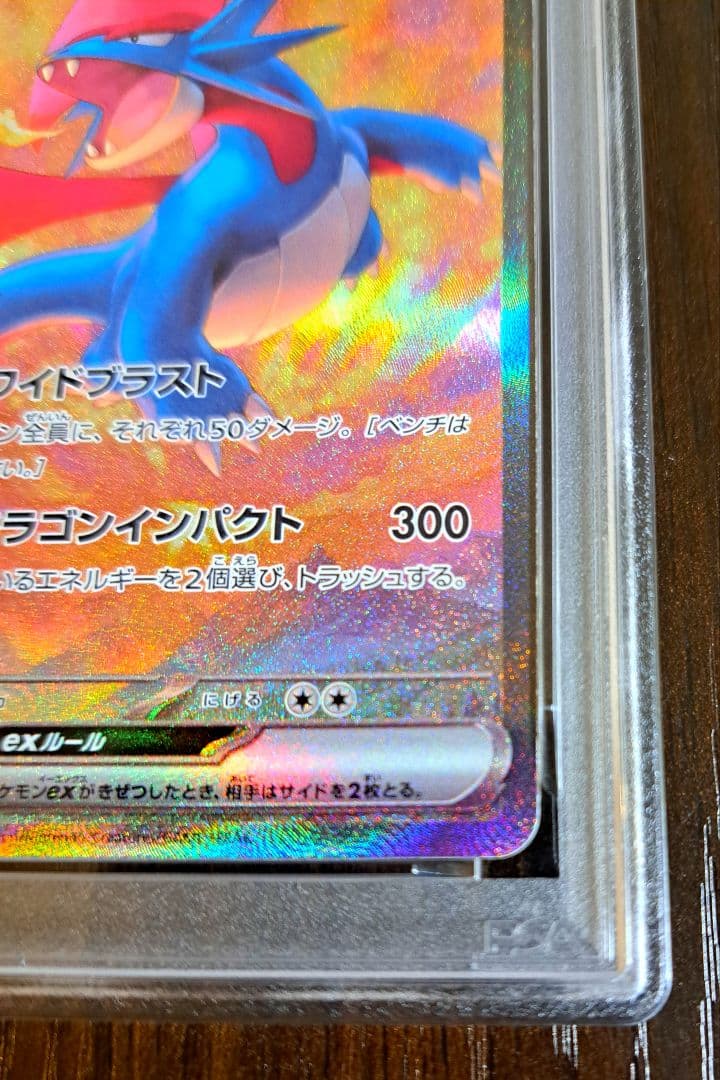 【PSA10】ボーマンダ SAR(SV9 129/100)