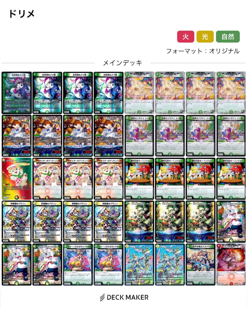 ゆ*！様 デュエルマスターズ リースドリームメイト　デッキ販売