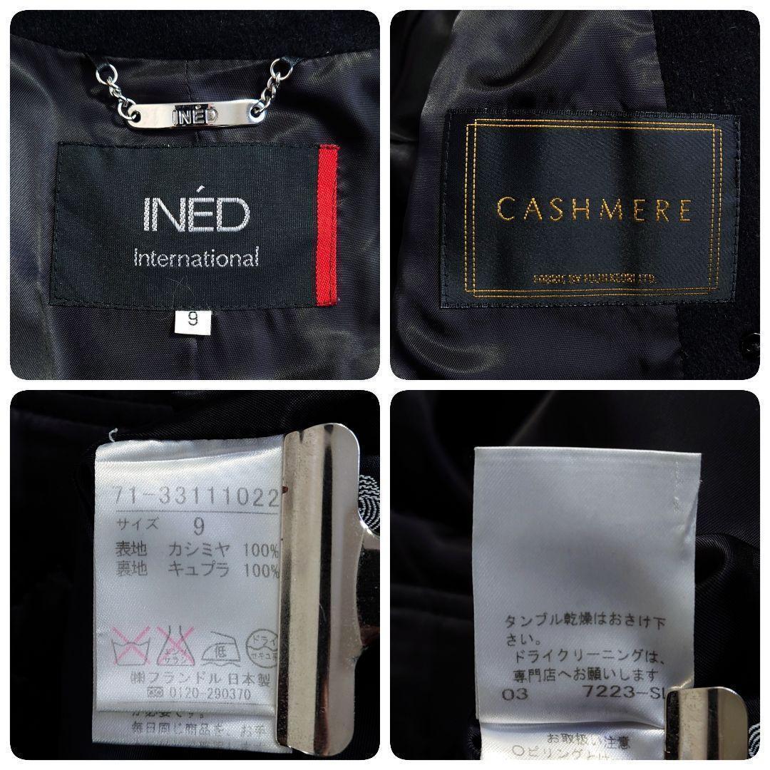 カシミヤ100%　イネド　ロングコート　ダブル　ベルト　Aライン　黒　9号　M