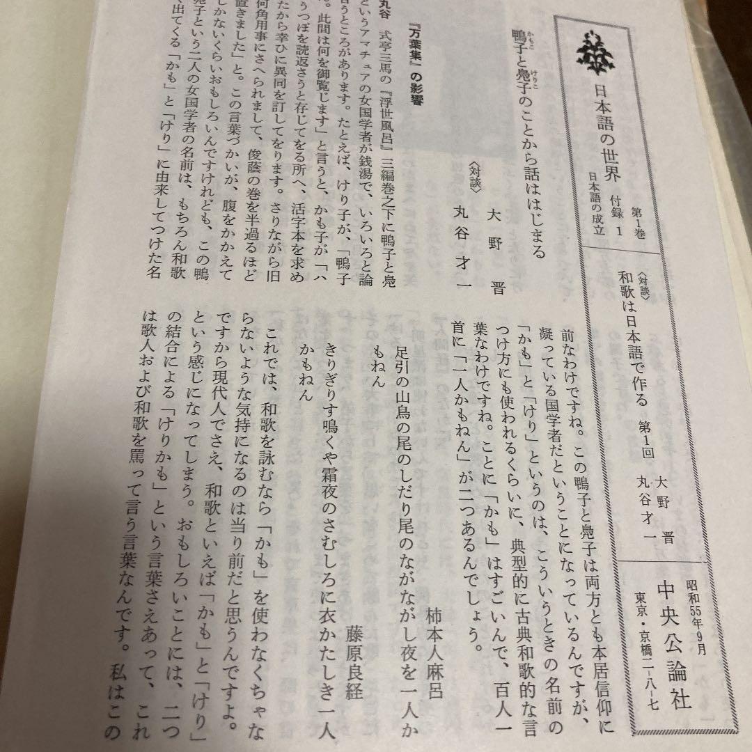 最終お値下げ　日本語の世界１６冊　全巻あり　１巻〜１６巻