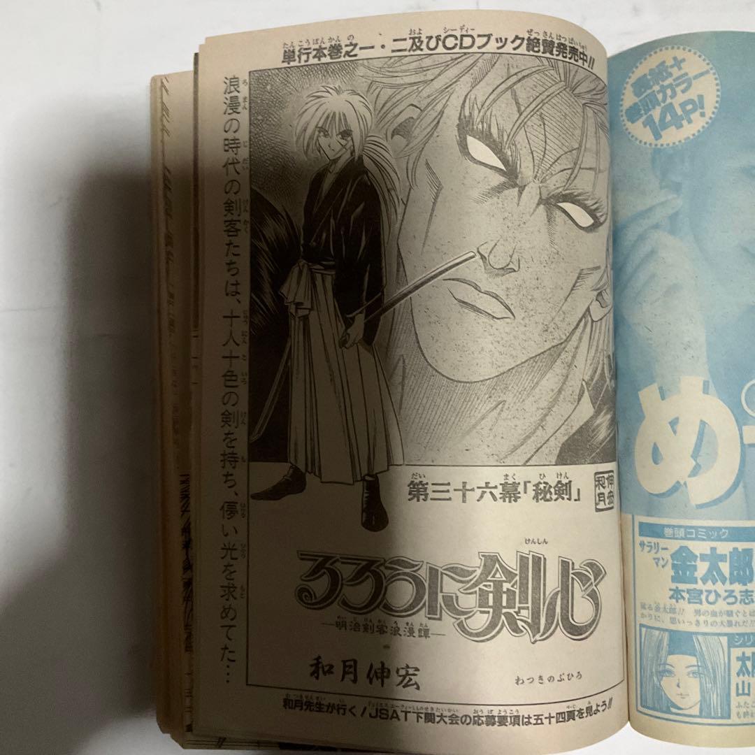週刊少年ジャンプ 1995年5.6号