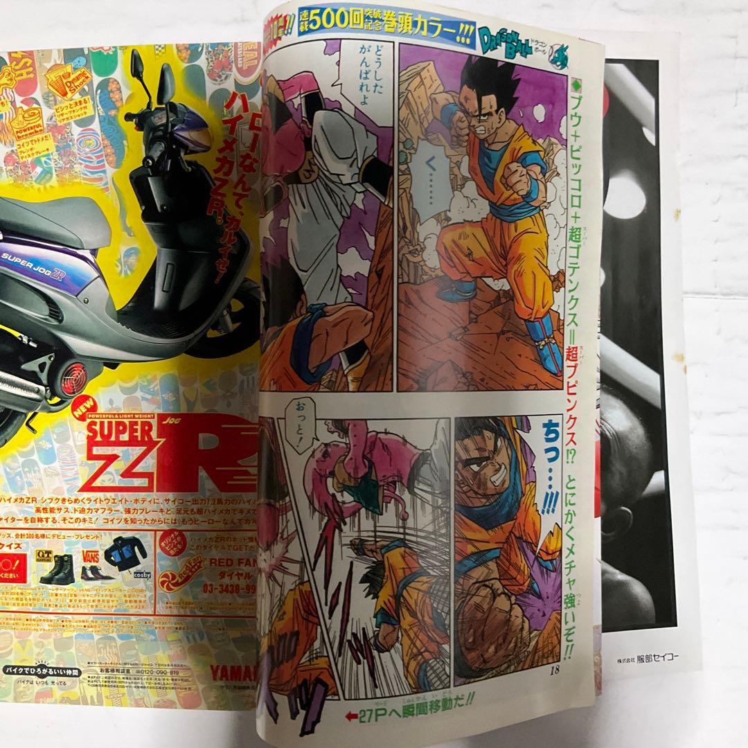 週刊少年ジャンプ 1995年5.6号