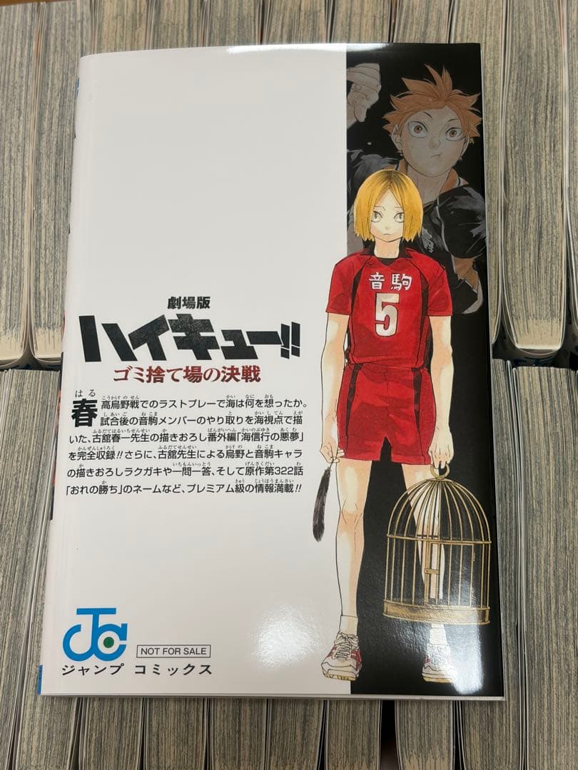 ハイキュー 全巻(15巻は予約限定版)＋33.5巻＋オマケ