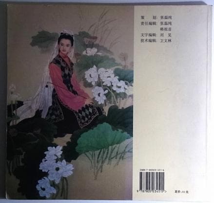 中国画 洋書 図録「趙国経 王美芳 作品選」