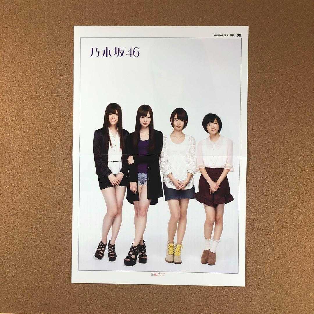 【送料無料】乃木坂46 白石麻衣・橋本奈々未・松村沙友理・生駒里奈さん掲載ページ