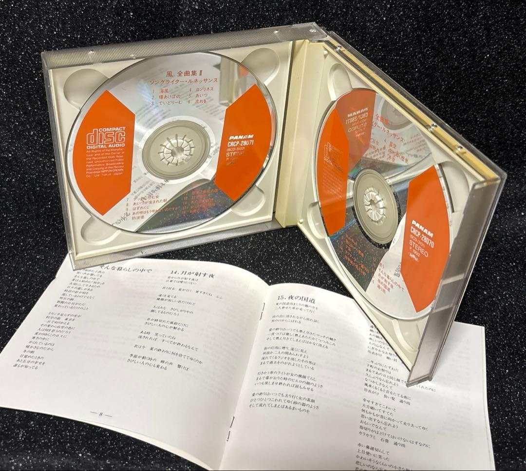 【2CD】風★全曲集