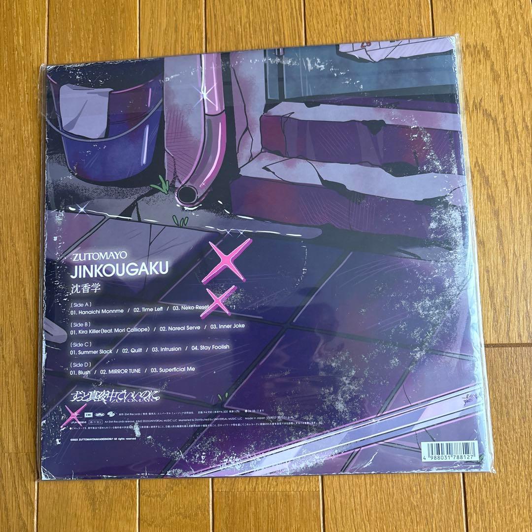 【新品】ずっと真夜中でいいのに。　沈香学　レコード