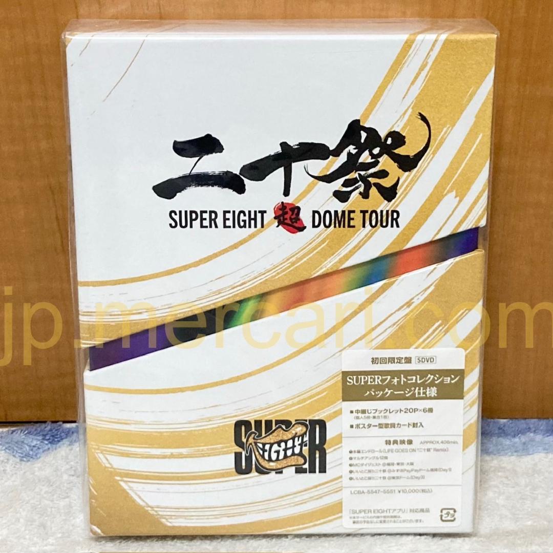 未開封 SUPER EIGHT 超DOME TOUR 二十祭 DVD