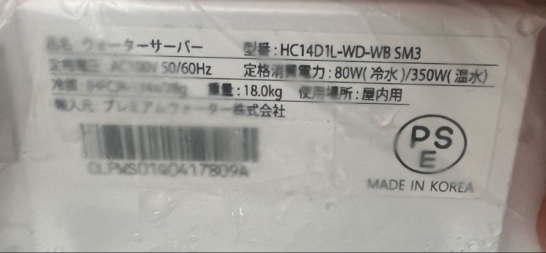 プレミアムウォーター HC14D1L-WD-WB SM3 ホワイト