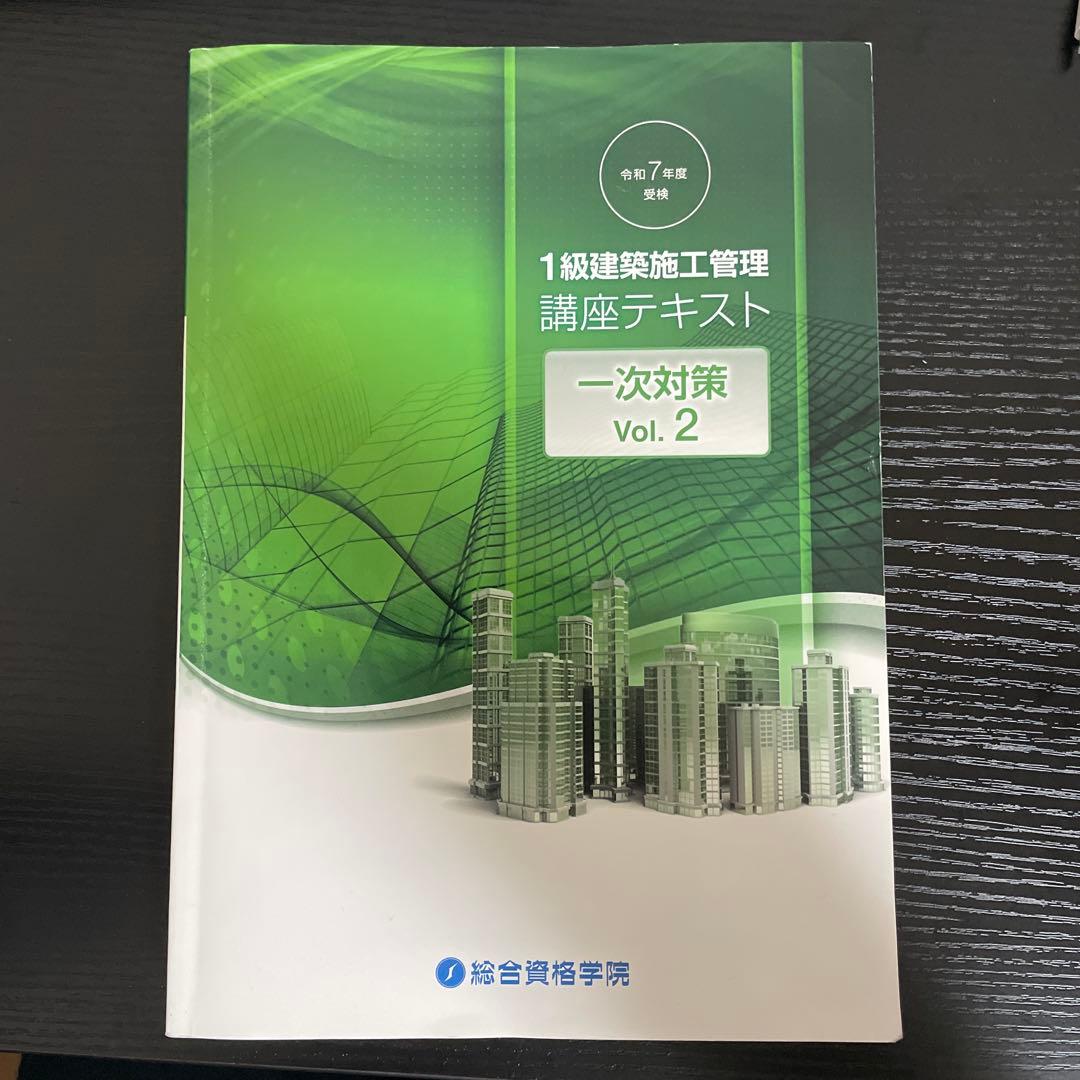 建築施工管理 一次対策 テキストセット